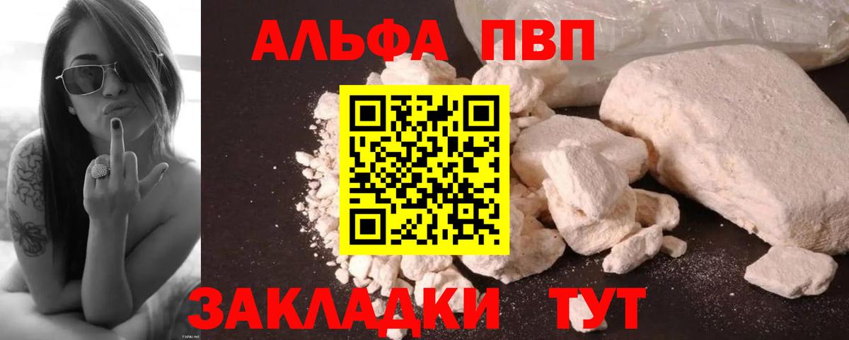 Alpha PVP кристаллы Волжский