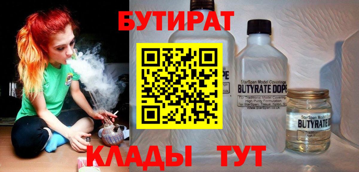 БУТИРАТ BDO 33%  Вход с VPN  Волжский 