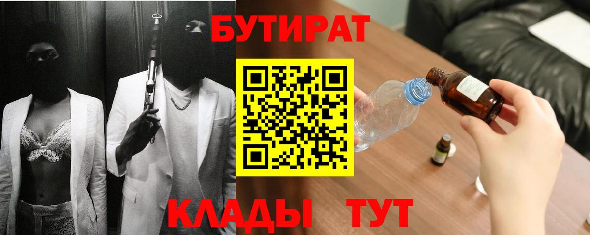 Бутират бутик Волжский