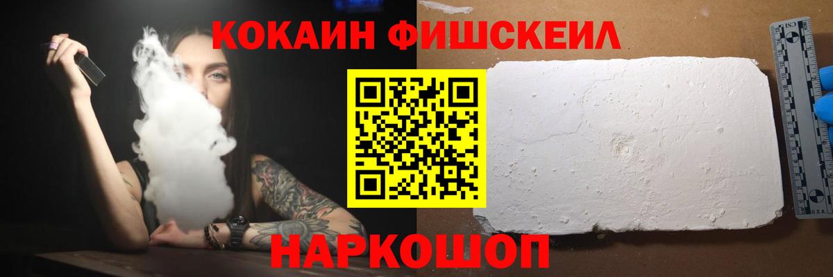 Cocaine FishScale  Вход с VPN  Волжский  Cocaine  КОКАИН Columbia 