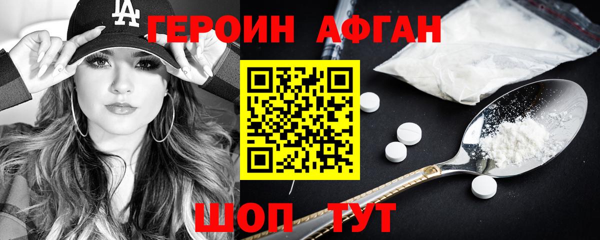 ГЕРОИН хмурый  Вход с VPN  ГЕРОИН  Волжский 
