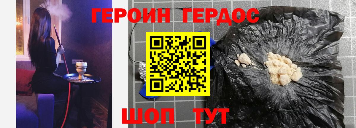 Героин Афган Волжский