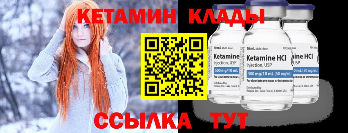Кетамин VHQ  Вход с VPN  Волжский 