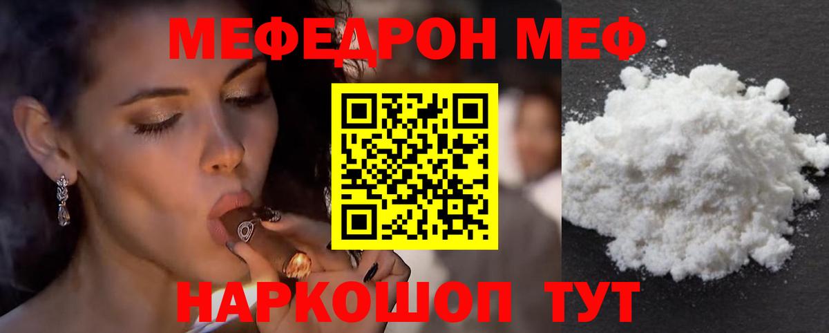 МЕФ кристаллы Волжский