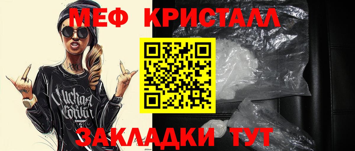 МЯУ-МЯУ кристаллы  Меф VHQ  Меф  Меф  Вход с VPN  Волжский 