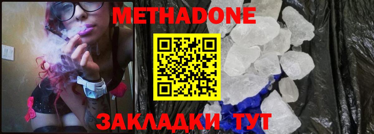 МЕТАДОН кристалл  Вход с VPN  Волжский  МЕТАДОН кристалл 