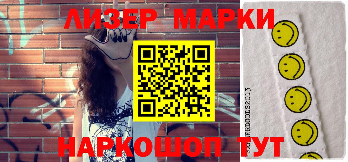 Марки NBOMe 1,8мг  Марки N-bome  как найти наркотики  Марки NBOMe 1,8мг  Вход с VPN  Волжский 